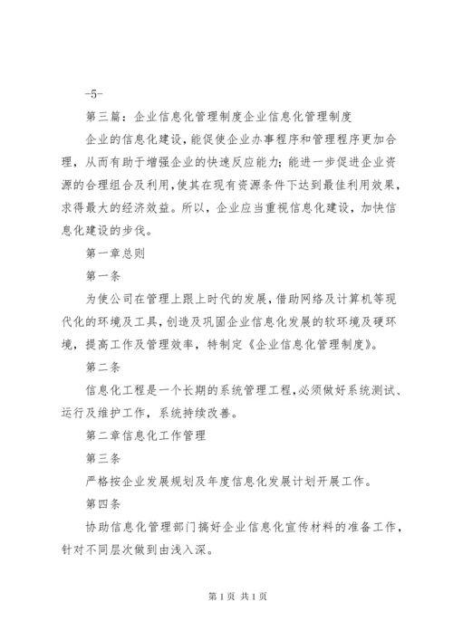 企业信息化管理制度 (3).docx