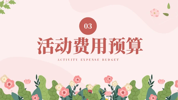 女王三八节营销策划通用PPT模板