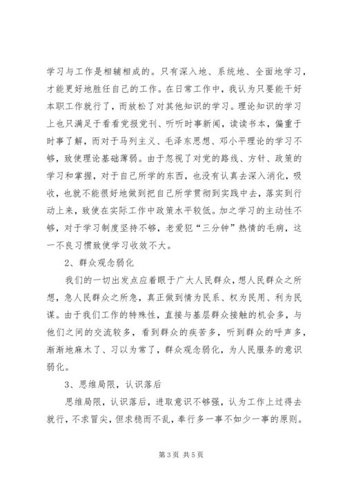 作风建设年剖析材料4.docx