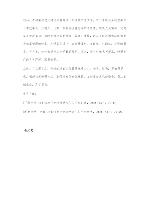 档案管理信息化浅谈.docx