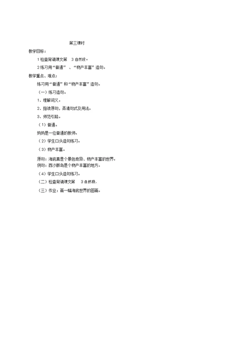 三年级语文下册海底世界2教案苏教版