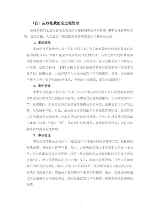 骆凯琪 毕业论文定稿.docx