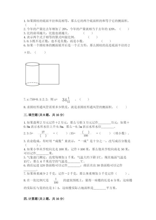 六年级下册数学期末测试卷附答案【精练】.docx