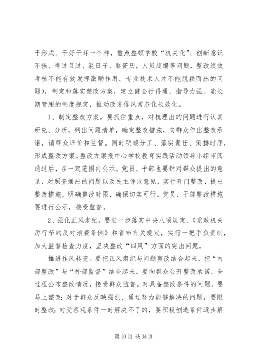 群众路线实施方案 (3).docx