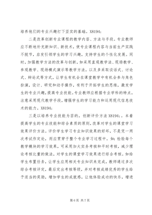 职教二十条学习心得体会.docx