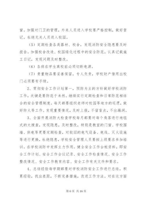 学校教育系统消防安全工作计划范文.docx
