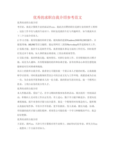 精编优秀的求职自我介绍参考范文.docx