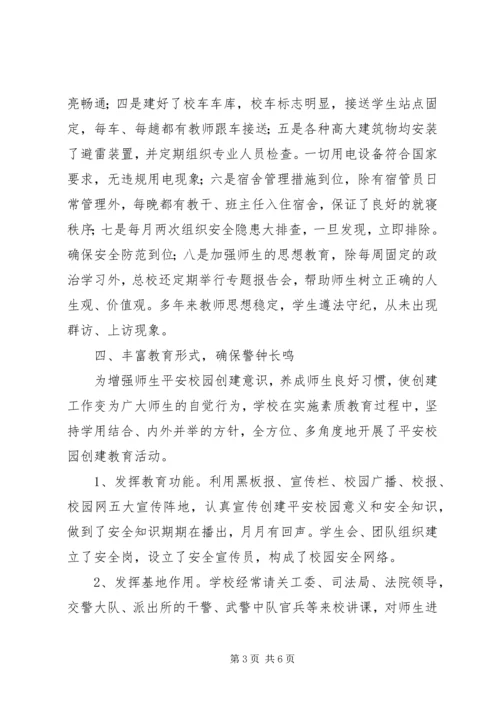 学校平安校园验收工作汇报.docx