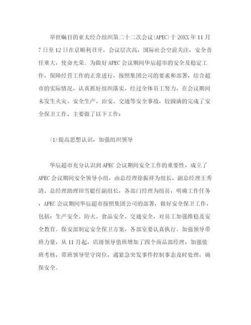 精编之保安部个人年终优秀工作总结范文.docx