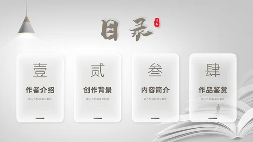 灰白色高端简约商务风路遥人生读书分享主题班会课件PPT模板
