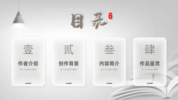 灰白色高端简约商务风路遥人生读书分享主题班会课件PPT模板