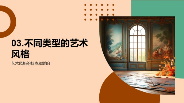 美术启蒙之旅