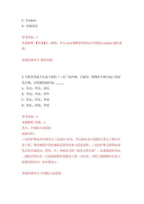 宁波市象山县事业单位第三次公开选聘13名工作人员模拟考试练习卷和答案4