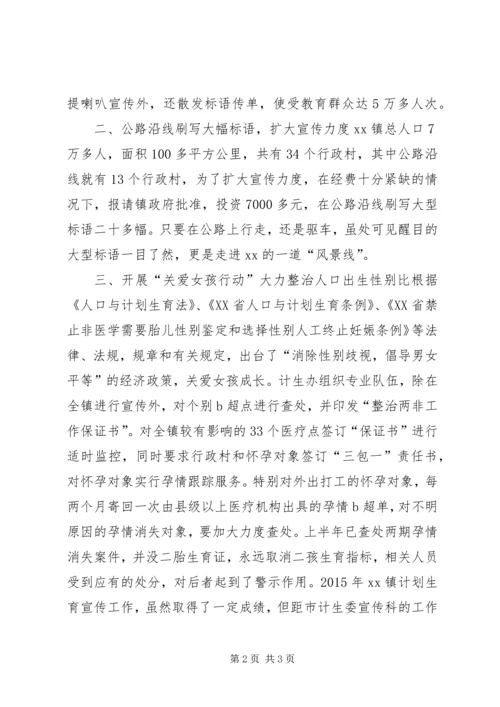 乡镇年度计划生育宣传工作总结.docx