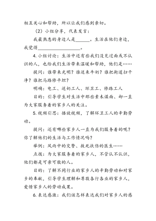 15.《可亲可敬的家乡人》（教案）人教版二年级道德与法治上册