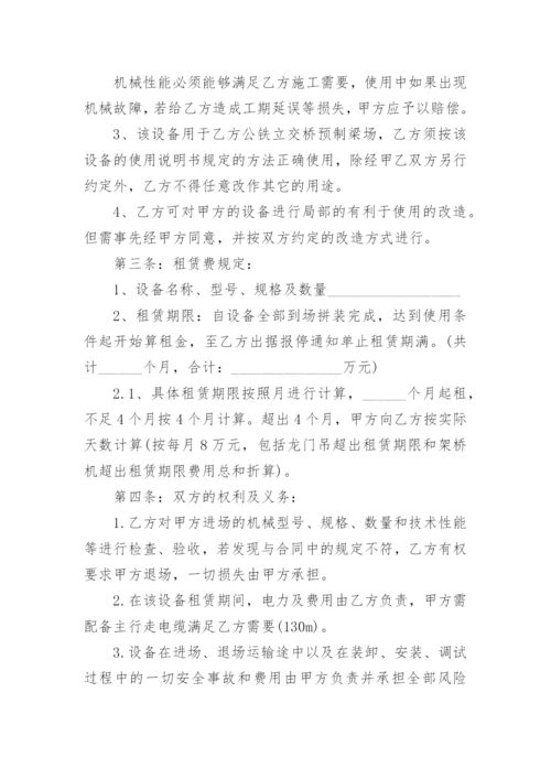 门式起重机租赁合同.docx