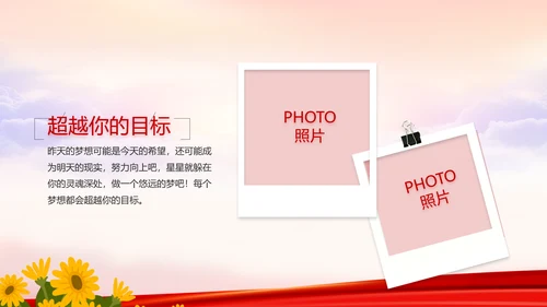 红色喜庆幼儿园爱国教育工作总结动态PPT模板