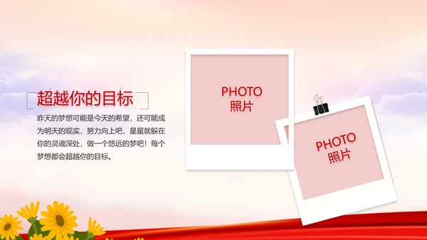 红色喜庆幼儿园爱国教育工作总结动态PPT模板