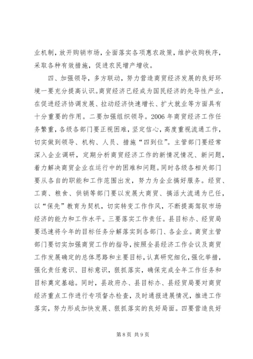 副县长在全县商贸经济工作会议上的讲话.docx