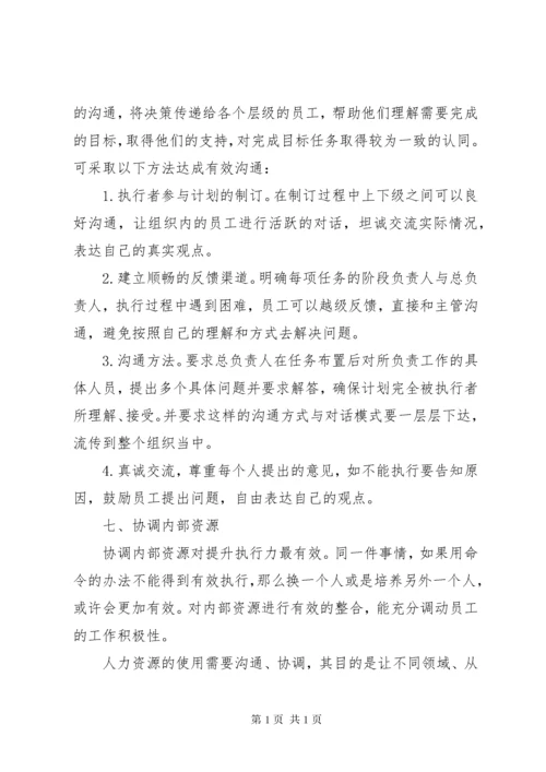 《创造性执行力——赢在执行》观后感.docx