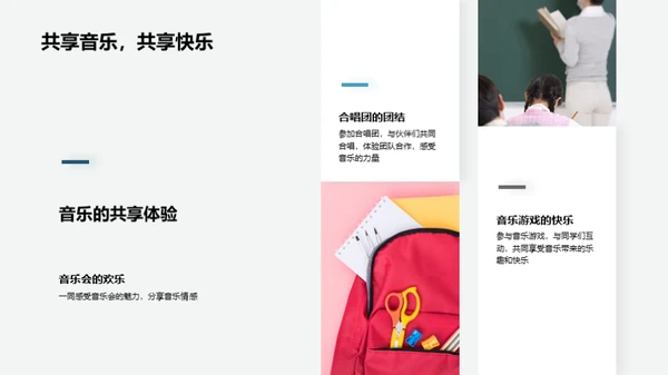 音乐世界探秘