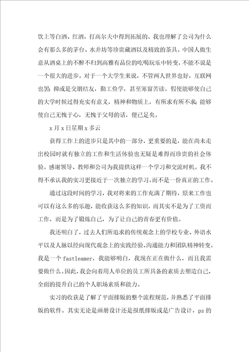 20XX广告公司实习周记多篇