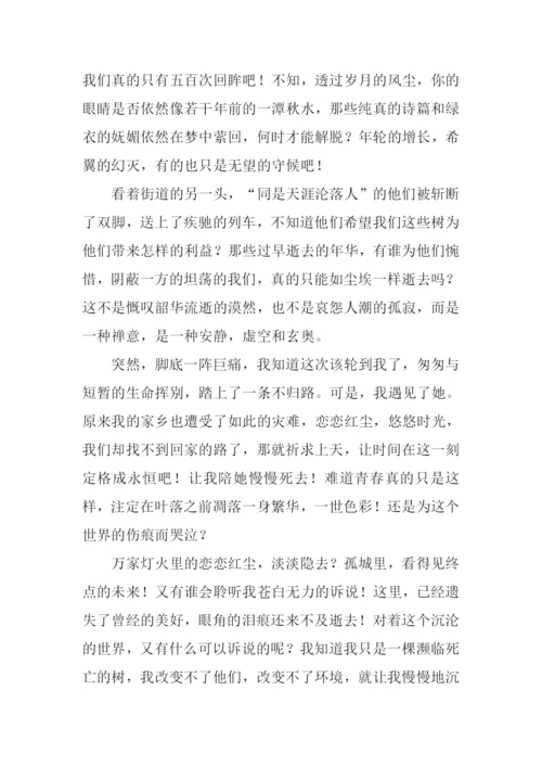 穿越树的寂寞作文1000字.docx