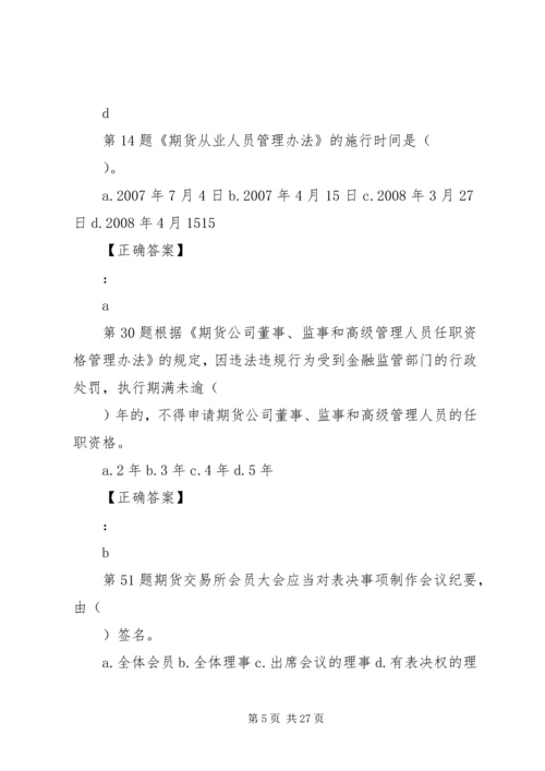 农业法律法规讲稿 (4).docx