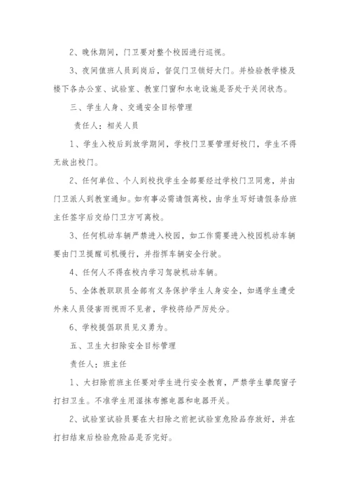 学校安全管理核心制度大全.docx