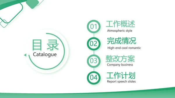 绿色大气医疗公司宣传工作总结汇报动态PPT