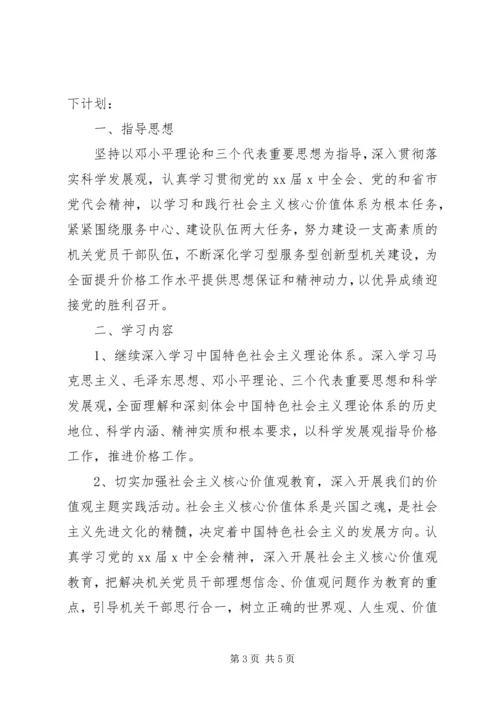 机关干部学习计划范文-.docx