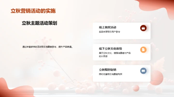 立秋营销策划深度解析