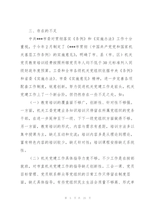 中国共产党统一战线工作条例贯彻落实情况.docx