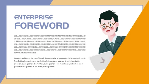 橘色蓝色拼接企业培训PPT模板