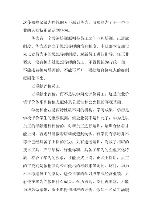 2023年华为的人才战略