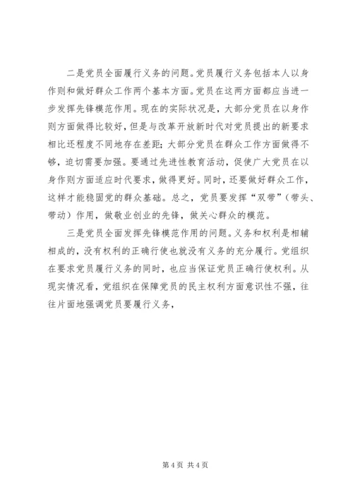 新形势、新任务下如何发挥发挥党员先锋模范作用 (4).docx