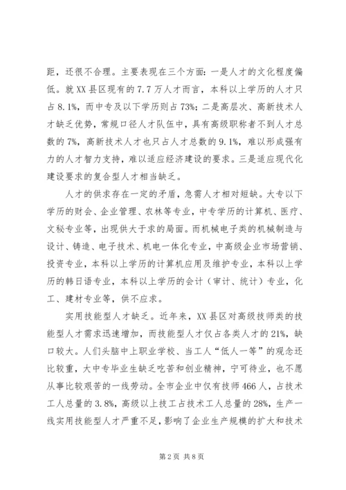 新形势下人事人才创新的工作计划.docx