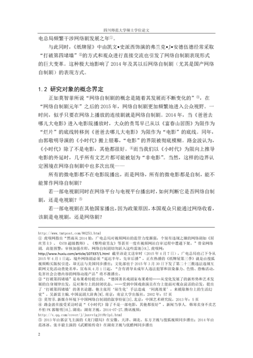 美学毕业论文后现代视域下的网络自制剧的审美特征研究.docx