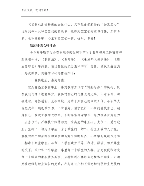 2023教师师德心得体会优选范文13篇文档汇编.docx