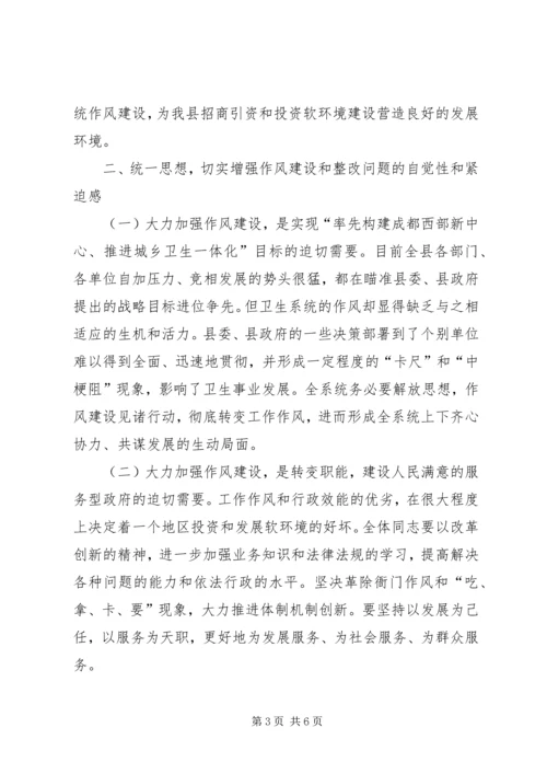 卫生局长在全系统中层以上干部大会讲话提纲 (5).docx