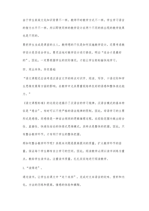 小学语文教学中有效的几个途径.docx
