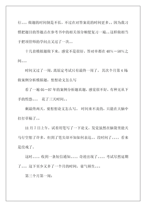 信息系统项目管理工程师心得1