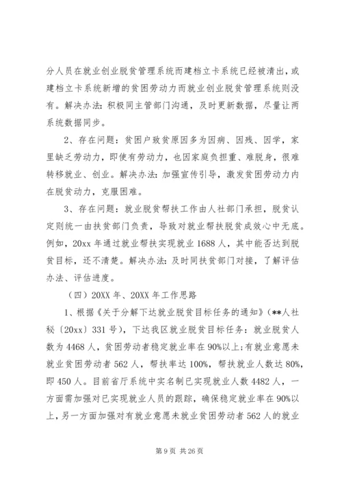 人社局就业培训科工作总结及小结.docx