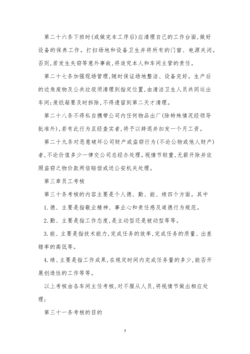 公司生产车间管理制度5篇.docx