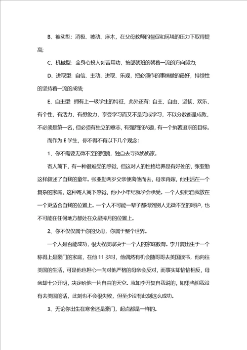 成长比成功更重要读书心得范文五篇1