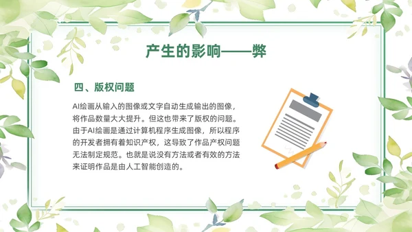 绿色黄色水彩简约小清新AI绘画PPT模板