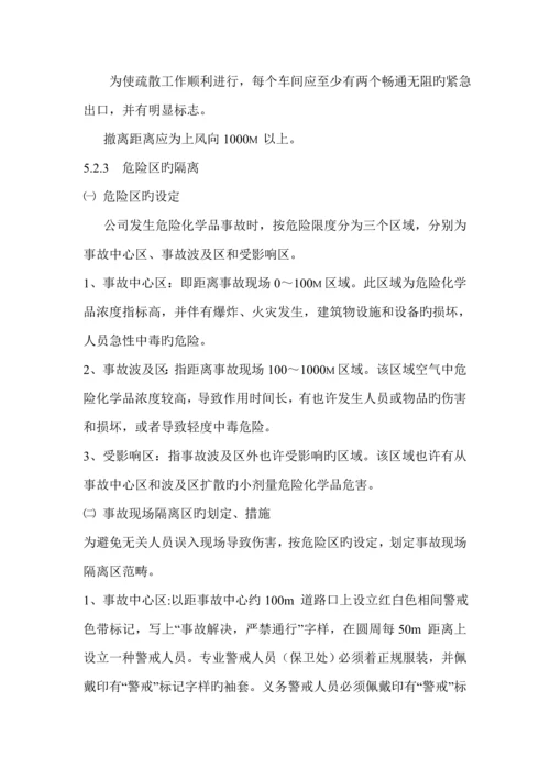 常见事故现场处理专题方案.docx