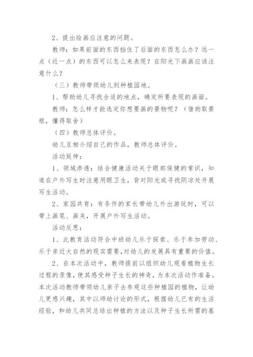 中班种植园活动教案.docx