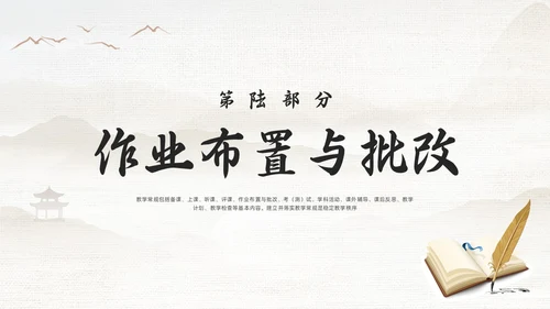 棕色古风教学常规管理PPT夯实教学常规强化教学管理PPT模教师培训