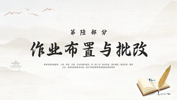 棕色古风教学常规管理PPT夯实教学常规强化教学管理PPT模教师培训